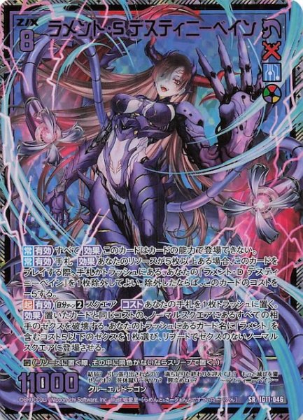 画像1: 【金箔ホロ SR】ラメント・S デスティニーベイン　IG11-046 (1)