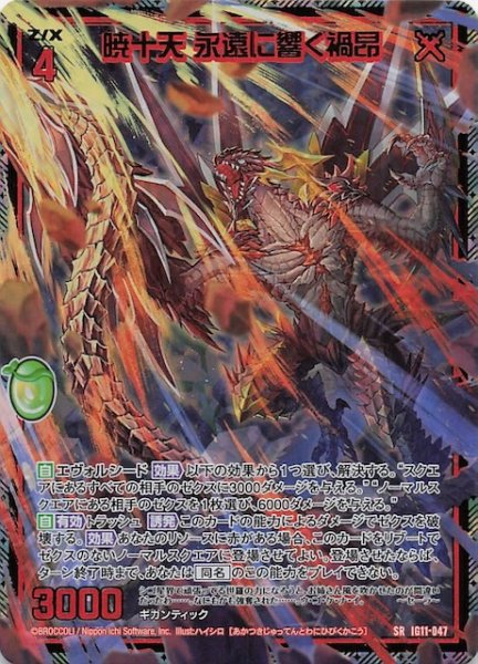 画像1: 【金箔ホロ SR】暁十天 永遠に響く禍昂　IG11-047 (1)