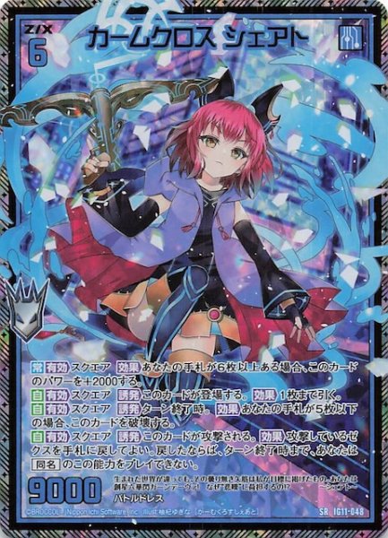 画像1: 【金箔ホロ SR】カームクロス シェアト　IG11-048 (1)