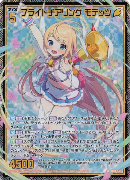 画像1: 【金箔ホロ SR】ブライトチアリング モテッツ　IG11-049 (1)