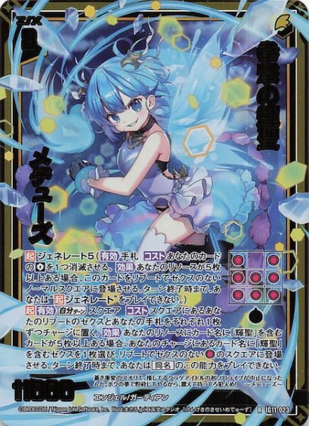 画像1: 【金箔ホロ R】拳撃の輝聖 メデューズ　IG11-023 (1)