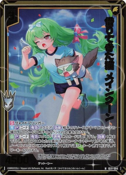 画像1: 【金箔ホロ N】借りてきた猫 メインクーン　IG11-004 (1)