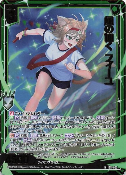 画像1: 【金箔ホロ N】風の如く フィーユ　IG11-007 (1)
