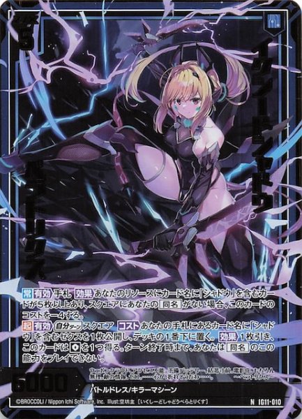 画像1: 【金箔ホロ N】イクシードシャドウ ベラトリクス　IG11-010 (1)