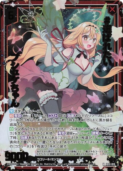 画像1: 【金箔ホロ N】＃選ばれたい プシュケちゃん　IG11-015 (1)