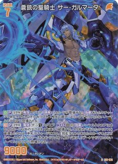 SEC】爆盾の守護騎士 サー・ガルマータ B49-098 - マナソース
