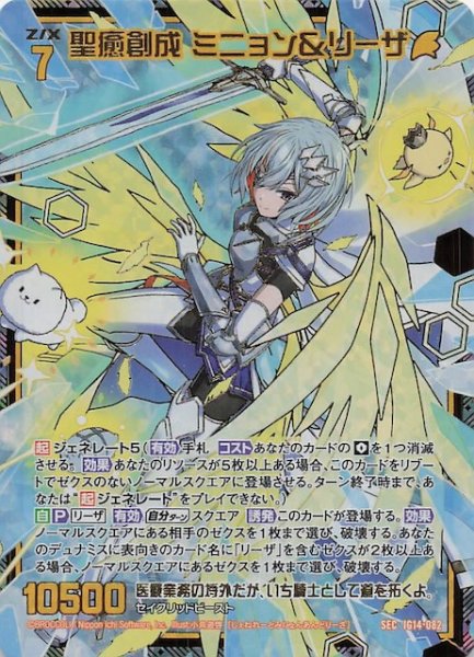 画像1: 【SEC】聖癒創成 ミニョン＆リーザ　IG14-082 (1)