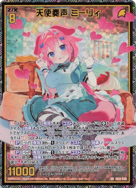 画像1: 【金箔ホロ SR】天使奏声 ミーリィ IG14-039 (1)