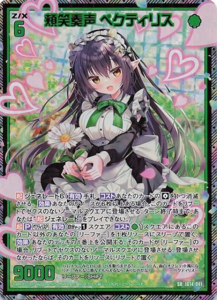 画像1: 【金箔ホロ SR】頬笑奏声 ペクティリス IG14-041 (1)