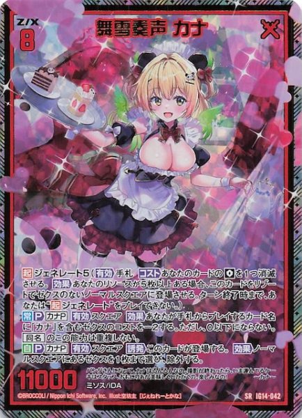画像1: 【金箔ホロ SR】舞雪奏声 カナ IG14-042 (1)