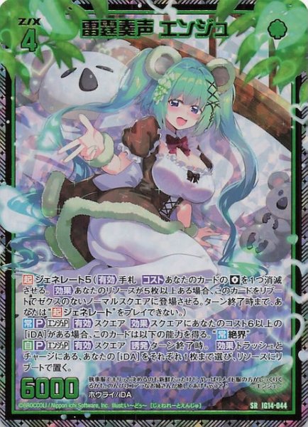 画像1: 【金箔ホロ SR】雷霆奏声 エンジュ　IG14-044 (1)