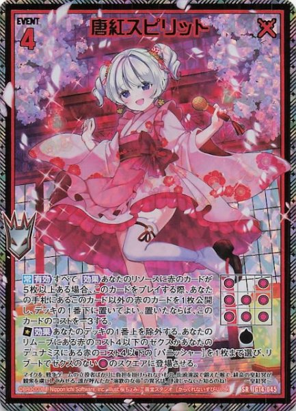 画像1: 【金箔ホロ SR】唐紅スピリット　IG14-045 (1)