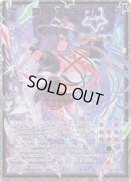 画像1: 【金箔ホロ SR】濡羽色スクランブル　IG14-048 (1)