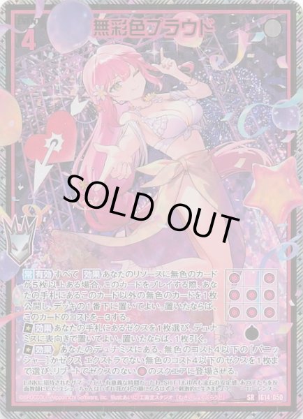 画像1: 【金箔ホロ SR】無彩色プラウド　IG14-050 (1)