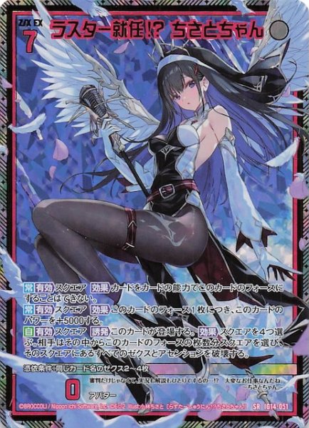 画像1: 【金箔ホロ SR】ラスター就任！？ ちさとちゃん　IG14-051 (1)