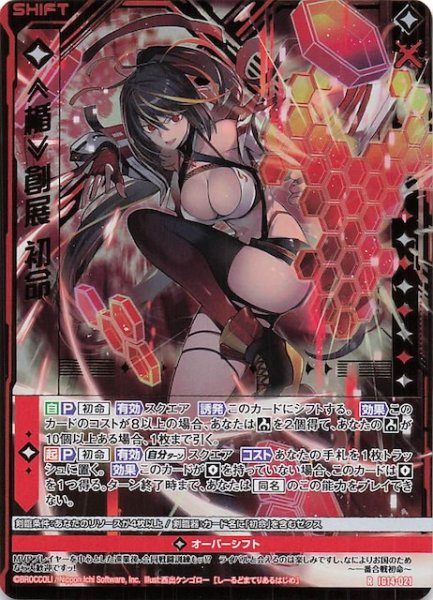 画像1: 【金箔ホロ R】≪楯≫創展 初命　IG14-021 (1)