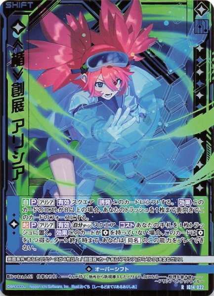 画像1: 【金箔ホロ R】≪楯≫創展 アリシア　IG14-022 (1)