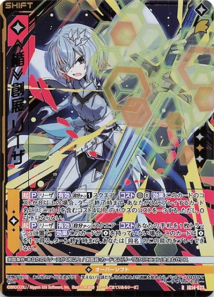 画像1: 【金箔ホロ R】≪楯≫創展 リーザ　IG14-023 (1)