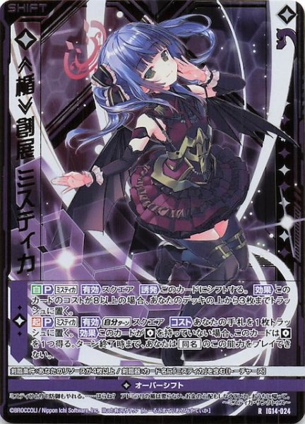 画像1: 【金箔ホロ R】≪楯≫創展 ミスティカ　IG14-024 (1)