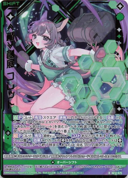 画像1: 【金箔ホロ R】≪楯≫創展 コレット　IG14-025 (1)