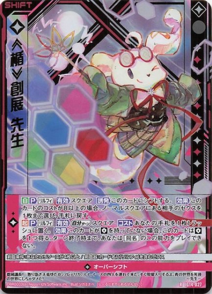 画像1: 【金箔ホロ R】≪楯≫創展 先生　IG14-027 (1)