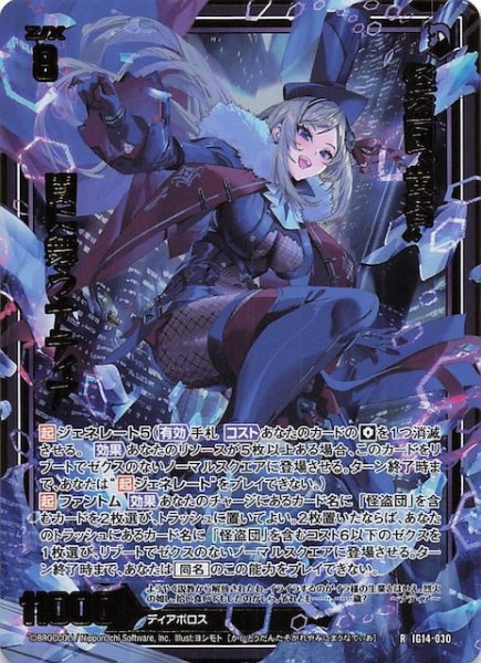 画像1: 【金箔ホロ R】怪盗団“黄昏”闇に舞うナティア　IG14-030 (1)