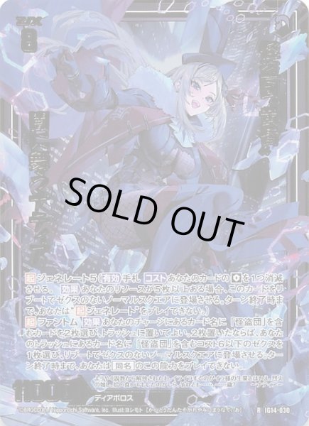 画像1: 【金箔ホロ R】怪盗団“黄昏”闇に舞うナティア　IG14-030 (1)