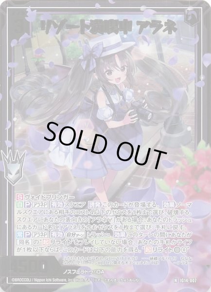 画像1: 【金箔ホロ N】リゾート満喫中 アラネ　IG14-007 (1)