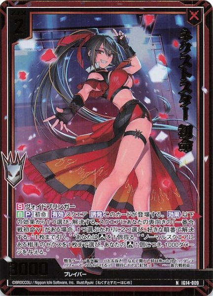 画像1: 【金箔ホロ N】ネクストスター 初命　IG14-009 (1)