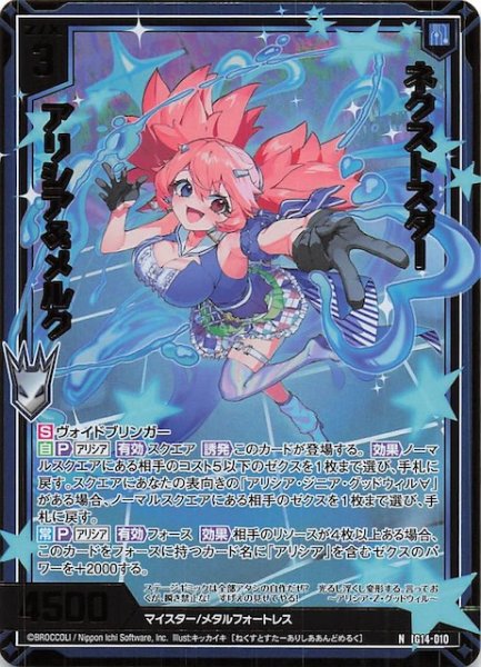 画像1: 【金箔ホロ N】ネクストスター アリシア＆メルク　IG14-010 (1)