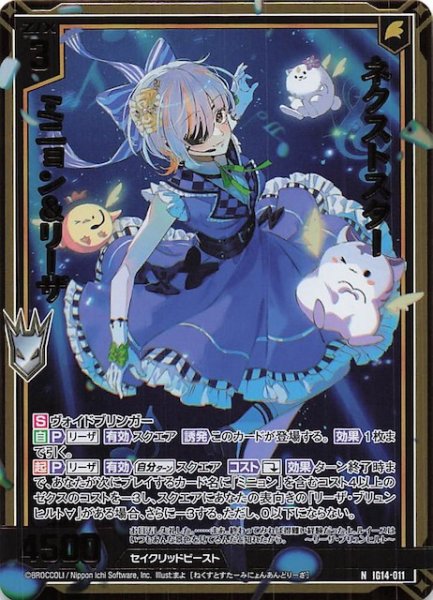画像1: 【金箔ホロ N】ネクストスター ミニョン＆リーザ　IG14-011 (1)