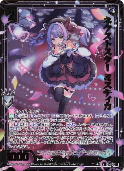 画像1: 【金箔ホロ N】ネクストスター ミスティカ　IG14-012 (1)