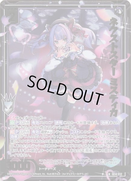 画像1: 【金箔ホロ N】ネクストスター ミスティカ　IG14-012 (1)