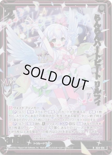 画像1: 【金箔ホロ N】らんらんハートビート リルフィ　IG14-014 (1)