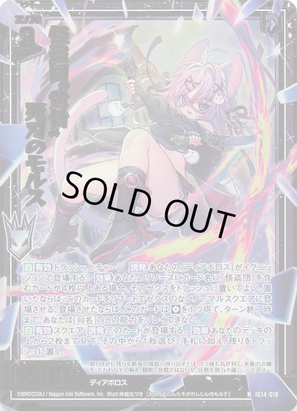 画像1: 【金箔ホロ N】怪盗団“黄昏”死刃のモルス　IG14-018 (1)