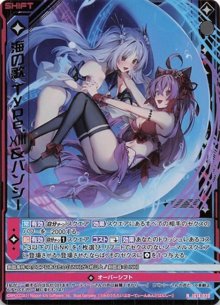 画像1: 【金箔ホロ N】海の歌 Type.XIII＆バンシー　IG14-020 (1)