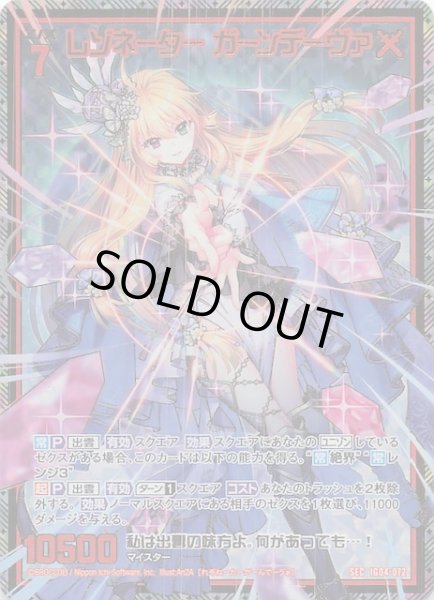 画像1: 【SEC】レゾネーター ガーンデーヴァ　IG04-072 (1)