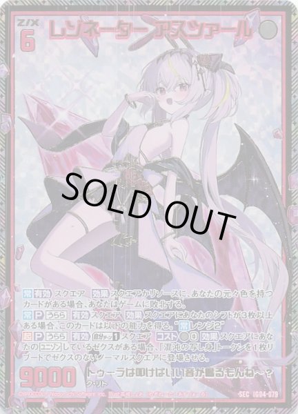 画像1: 【SEC】レゾネーター アスツァール　IG04-079 (1)