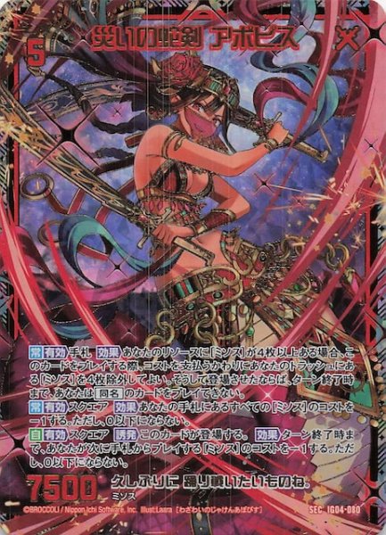 画像1: 【SEC】災いの蛇剣 アポピス　IG04-080 (1)