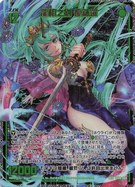 画像1: 【SEC】龍相之剣 優鉢羅　IG04-084 (1)