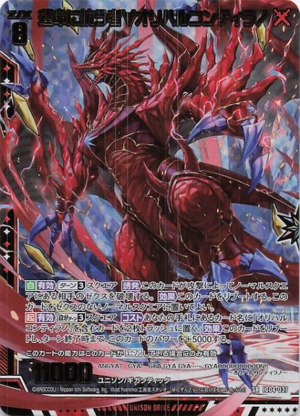 画像1: 【金箔ホロ SR】運命に抗う者∀オリハルコンティラノ　IG04-037 (1)