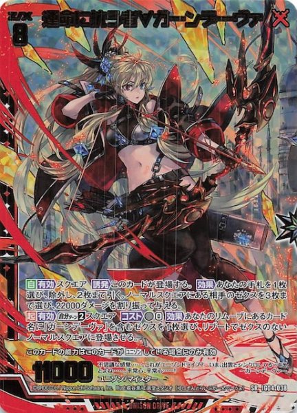画像1: 【金箔ホロ SR】運命に抗う者∀ガーンデーヴァ　IG04-038 (1)