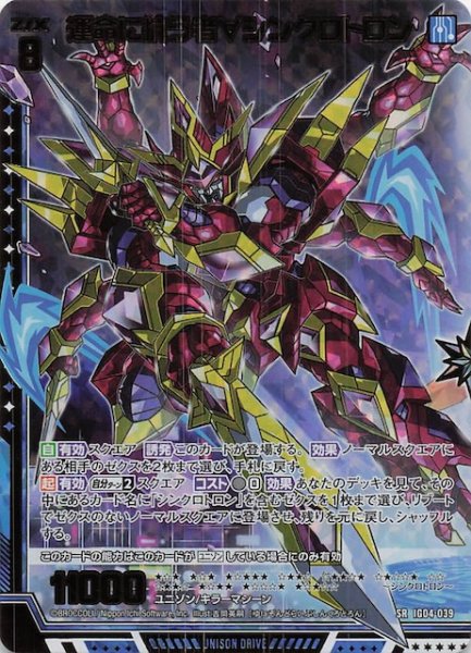 画像1: 【金箔ホロ SR】運命に抗う者∀シンクロトロン　IG04-039 (1)