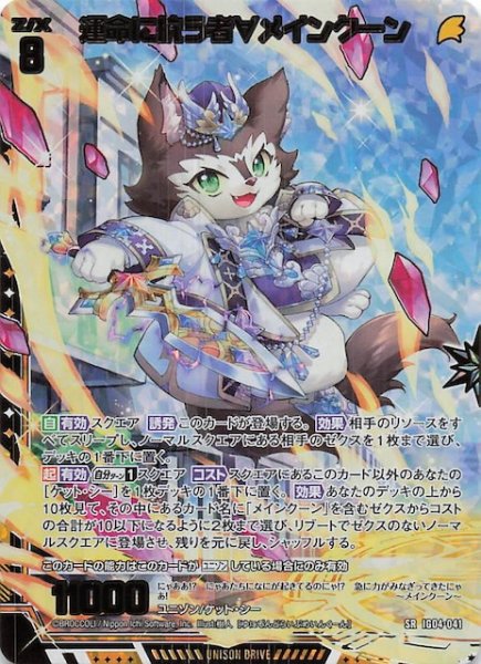 画像1: 【金箔ホロ SR】運命に抗う者∀メインクーン　IG04-041 (1)