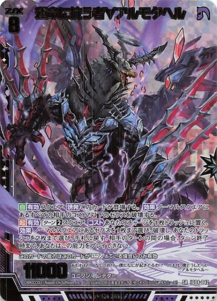 画像1: 【金箔ホロ SR】運命に抗う者∀アルモタヘル　IG04-042 (1)