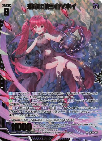画像1: 【金箔ホロ SR】運命に抗う者∀ネイ　IG04-043 (1)
