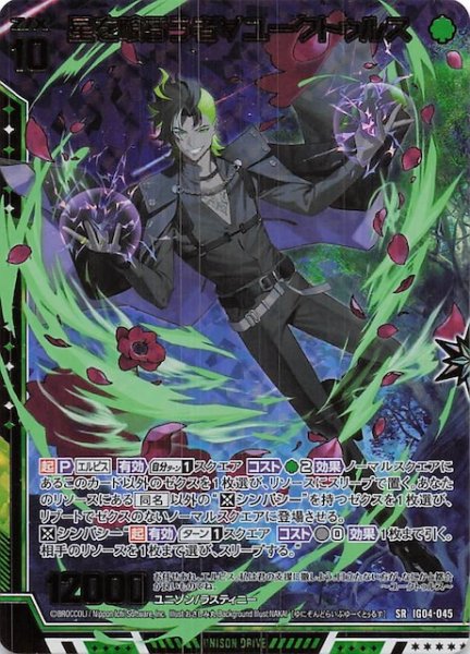 画像1: 【金箔ホロ SR】星を喰らう者∀ユークトゥルス　IG04-045 (1)