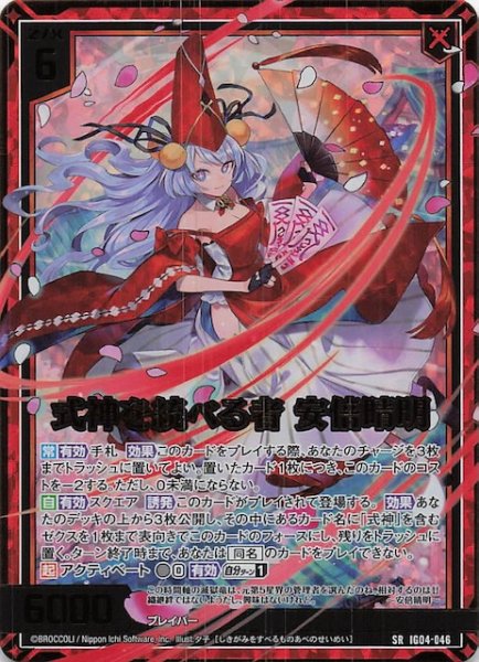画像1: 【金箔ホロ SR】式神を統べる者 安倍晴明　IG04-046 (1)