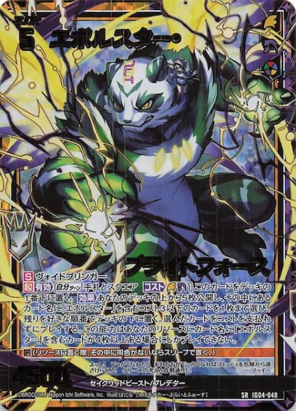 画像1: 【金箔ホロ SR】エボルスター・ブライトフォース　IG04-048 (1)