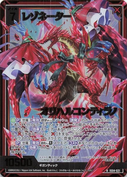 画像1: 【金箔ホロ R】レゾネーター オリハルコンティラノ　IG04-021 (1)